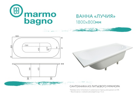Ванна из литьевого мрамора Marmo Bagno Лучия 180х80 Ванна из литьевого мрамора Marmo Bagno Лучия 180х80