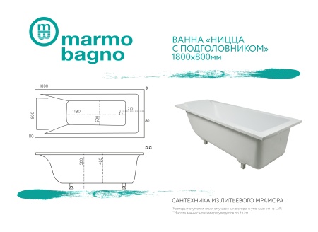Ванна из литьевого мрамора Marmo Bagno Ницца 180х80 с подголовником Ванна из литьевого мрамора Marmo Bagno Ницца 180х80 с подголовником