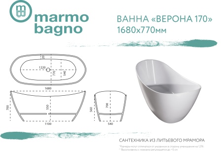 Ванна из литьевого мрамора Marmo Bagno Верона 170х80