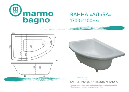 Ванна из литьевого мрамора Marmo Bagno Альба 170х110 Левая