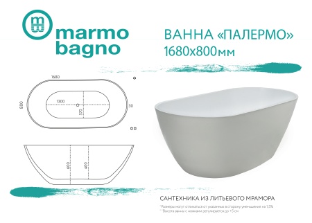 Ванна из литьевого мрамора Marmo Bagno Палермо 168х80 Ванна из литьевого мрамора Marmo Bagno Палермо 168х80
