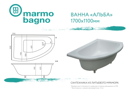 Ванна из литьевого мрамора Marmo Bagno Альба 170х110 правая