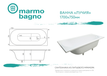 Ванна из литьевого мрамора Marmo Bagno Лучия 170х75