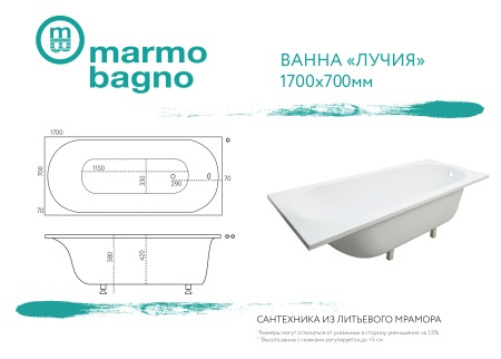 Ванна из литьевого мрамора Marmo Bagno Лучия 170х70