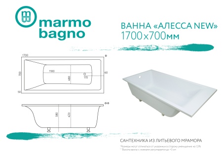 Ванна из литьевого мрамора Marmo Bagno Алесса NEW 170х70 Ванна из литьевого мрамора Marmo Bagno Алесса NEW 170х70