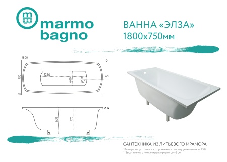 Ванна из литьевого мрамора Marmo Bagno Элза 180х75 Ванна из литьевого мрамора Marmo Bagno Элза 180х75